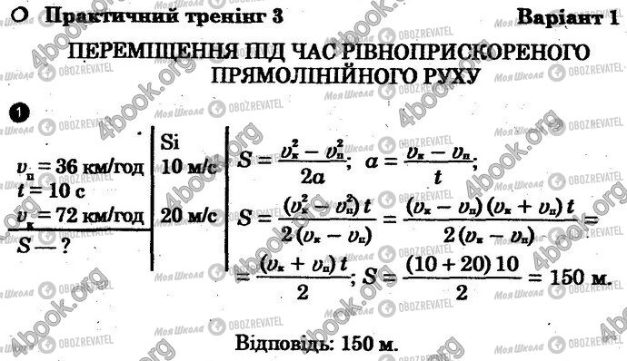 ГДЗ Фізика 10 клас сторінка Вар1 Впр1